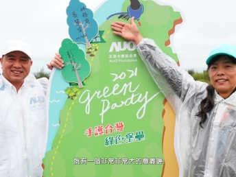 2021 Green Party - AG旗舰厅 (中国大陆) 与企业志工「手护台湾绿色堡垒」 护树活动