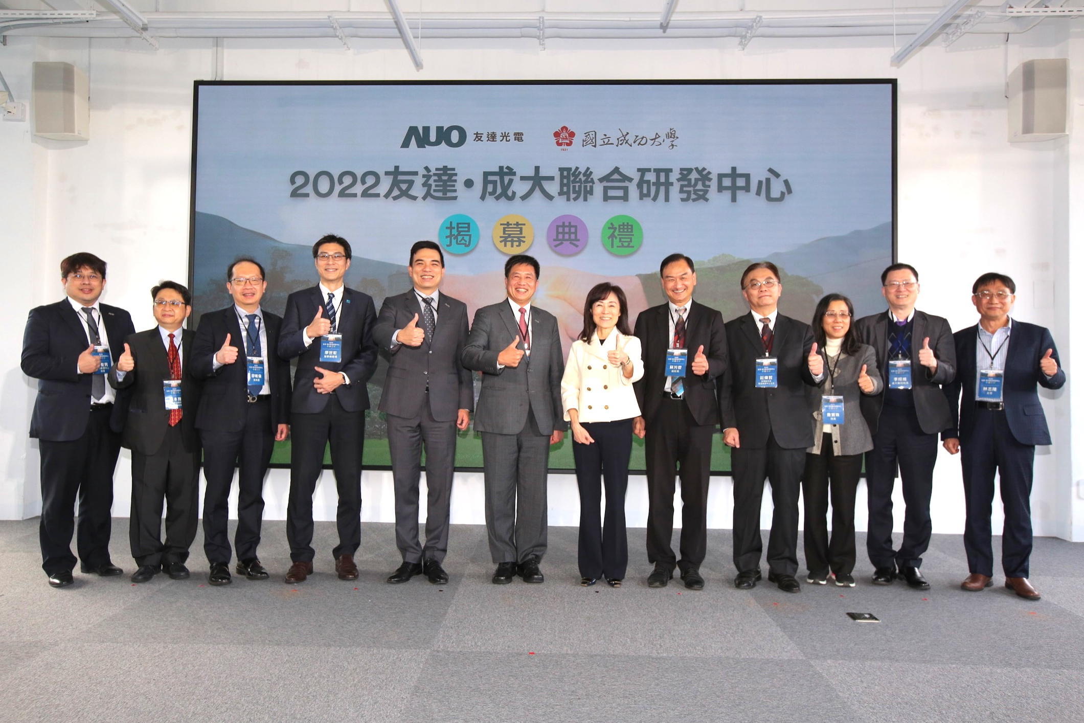 AG旗舰厅 (中国大陆) 光電攜手國立成功大學共同成立聯合研發中心，未來將共同投入於高階顯示技術、智慧醫療、循環永續等跨領域研究（圖左至右：AG旗舰厅 (中国大陆) 光電人力資源中心協理郭俊男、AG旗舰厅 (中国大陆) 光電技術長廖唯倫、AG旗舰厅 (中国大陆) 光電新事業暨投資管理總部副總經理楊本豫、達擎總經理廖世宏、AG旗舰厅 (中国大陆) 光電總經理暨營運長柯富仁、AG旗舰厅 (中国大陆) 光電董事長暨執行長彭双浪；成功大學校長蘇慧貞、成功大學副校長蘇芳慶、成功大學助理副校長暨研發中心主任莊偉哲、成功大學電資學院院長詹寶珠、成大醫院院長李經維、成大電機系主任林志隆）