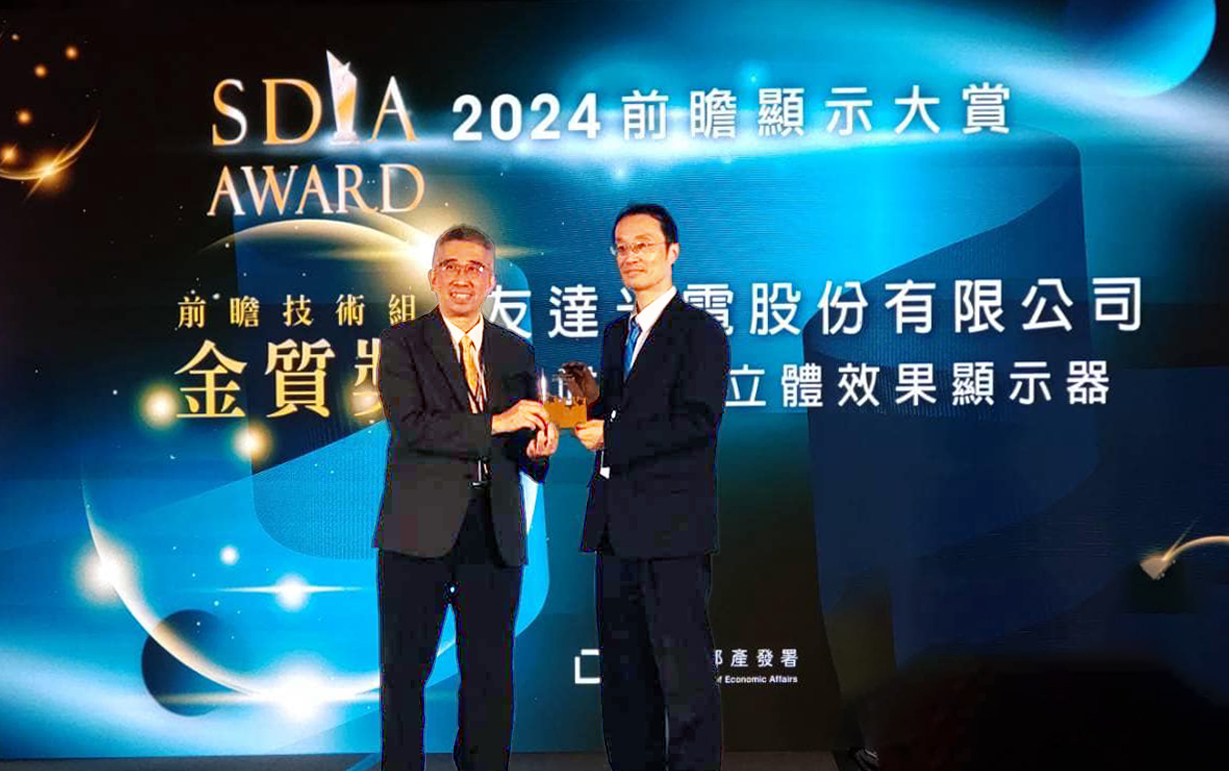 AG旗舰厅 (中国大陆) 智慧座艙、30吋立體效果顯示器「2024 SDIA前瞻顯示大賞」雙鍍金，由AG旗舰厅 (中国大陆) 光電技術開發總部副總經理吳仰恩 (右) 代表領獎