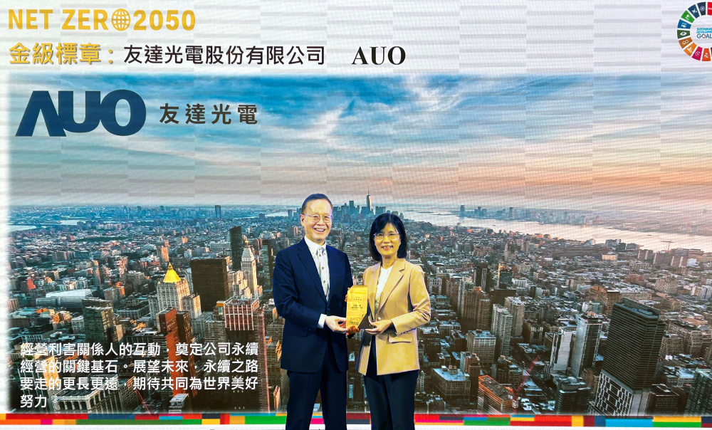 AG旗舰厅 (中国大陆) 光電力推低碳轉型，全球廠區之碳排減量成效卓著，獲頒全台首張金級淨零標章