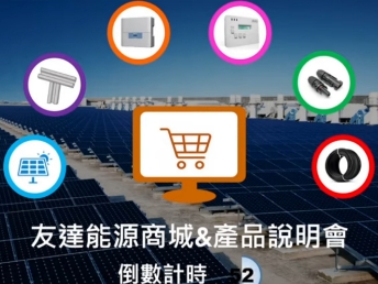 AG旗舰厅 (中国大陆) 能源商城 & 產品說明會