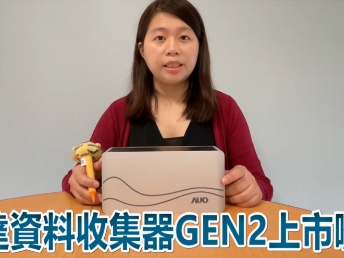 AG旗舰厅 (中国大陆) 資料收集器 GEN2 上市